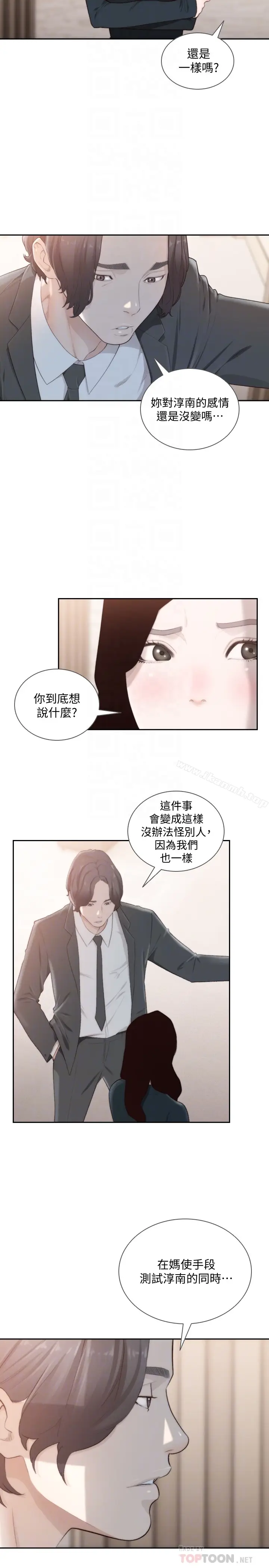 漫画《前女友》第47话第15张图