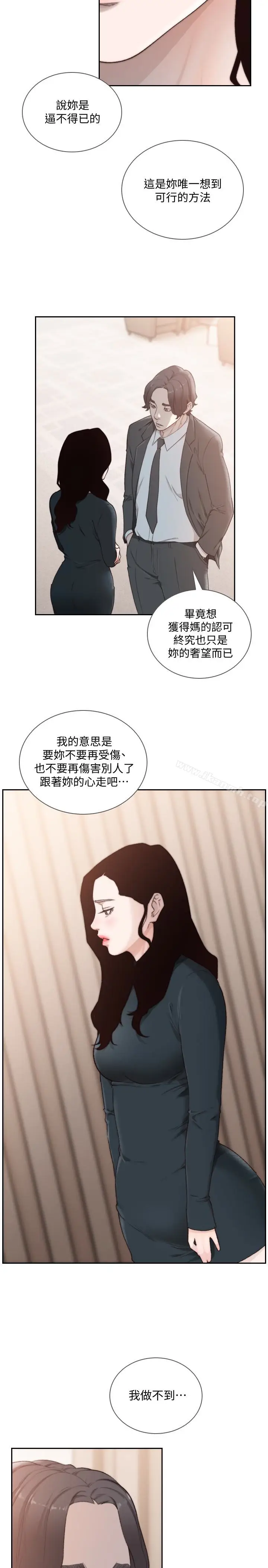 漫画《前女友》第47话第18张图