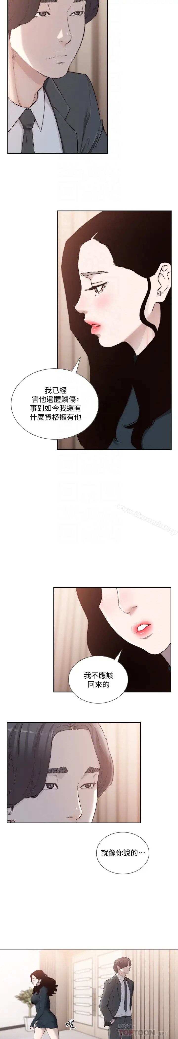 漫画《前女友》第47话第19张图