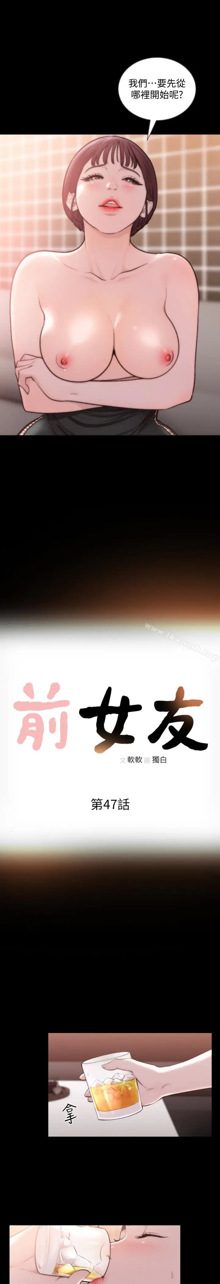 漫画《前女友》第47话第2张图