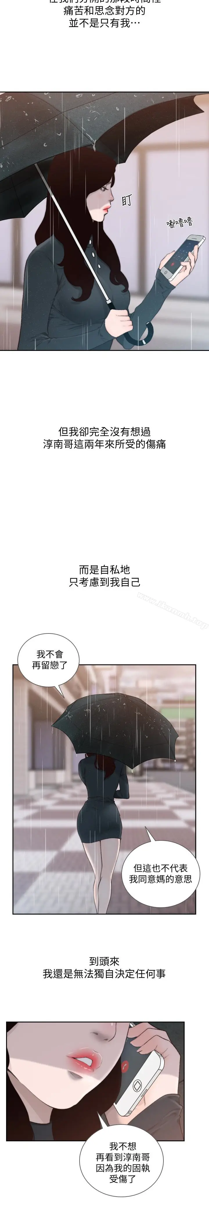 漫画《前女友》第47话第22张图