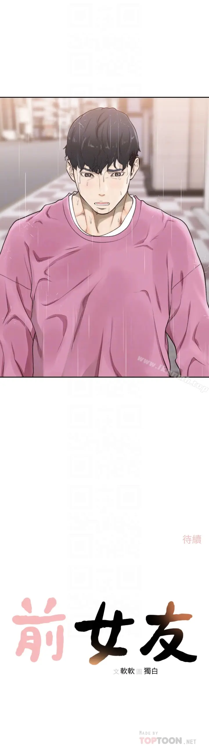 漫画《前女友》第47话第25张图