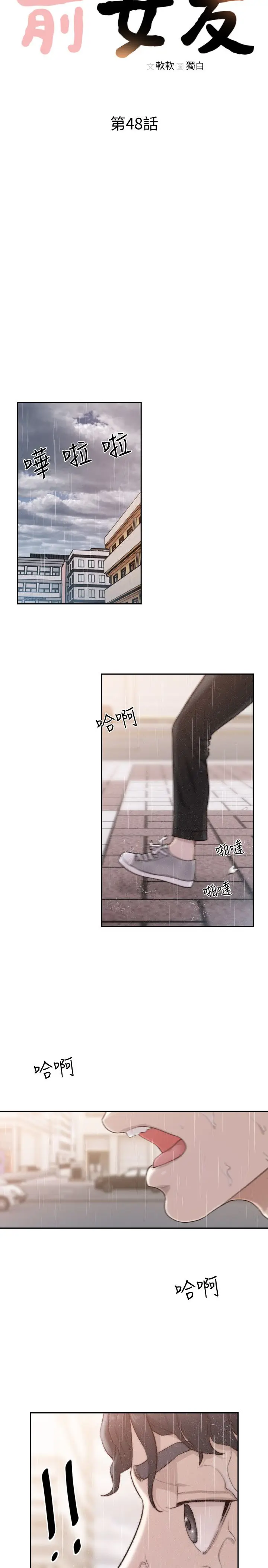 漫画《前女友》第48话第10张图