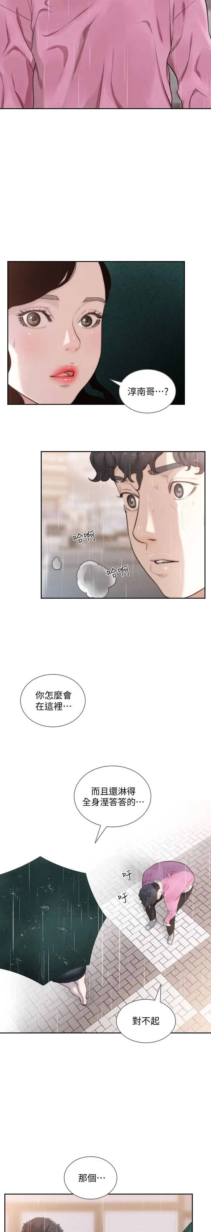 漫画《前女友》第48话第13张图