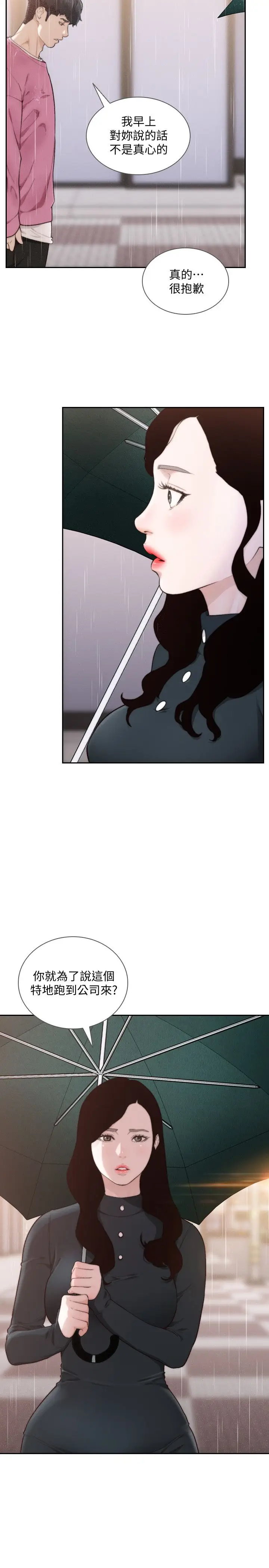 漫画《前女友》第48话第14张图