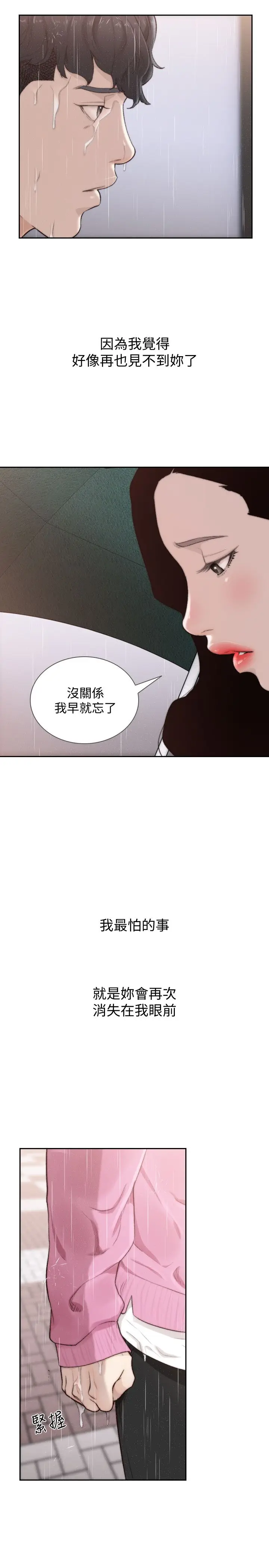 漫画《前女友》第48话第15张图