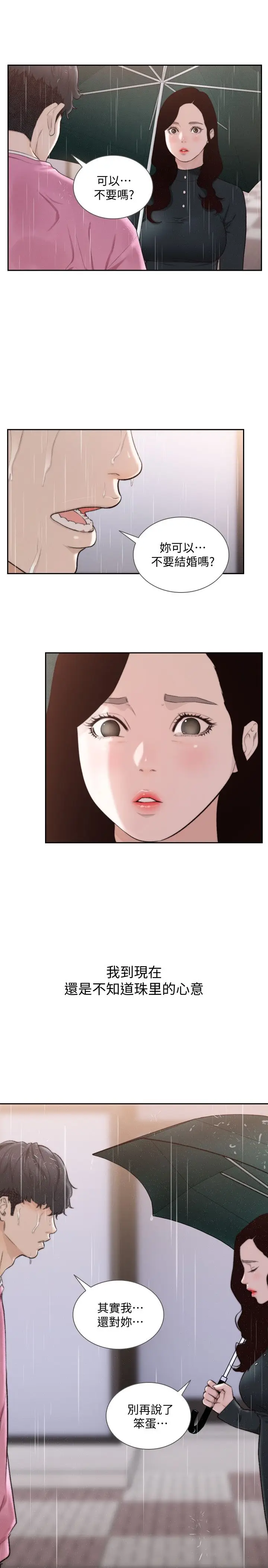 漫画《前女友》第48话第17张图
