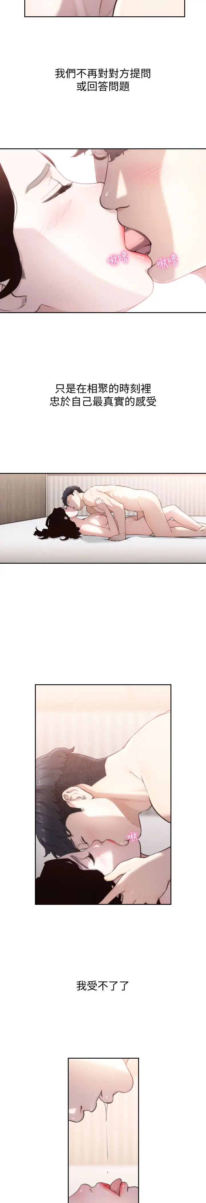 漫画《前女友》第48话第19张图