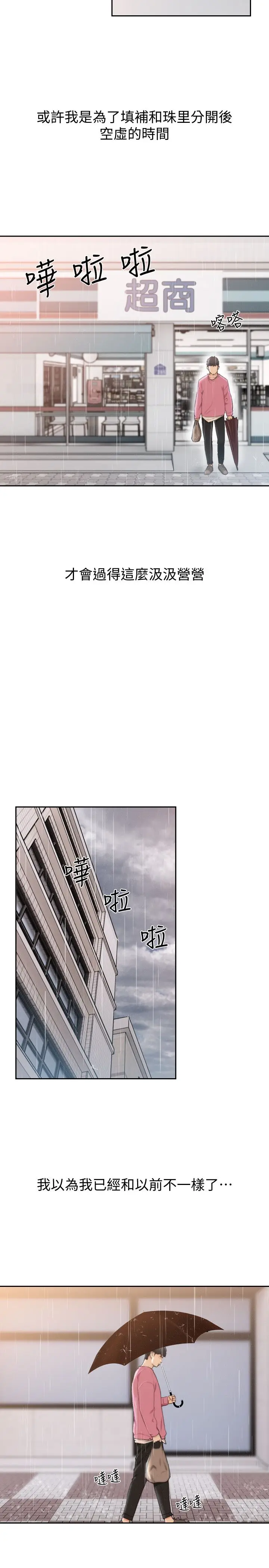 漫画《前女友》第48话第2张图