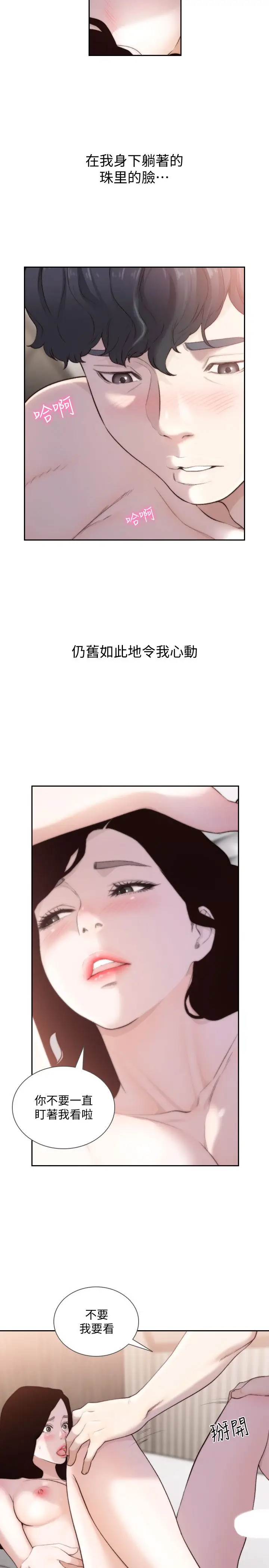 漫画《前女友》第48话第20张图