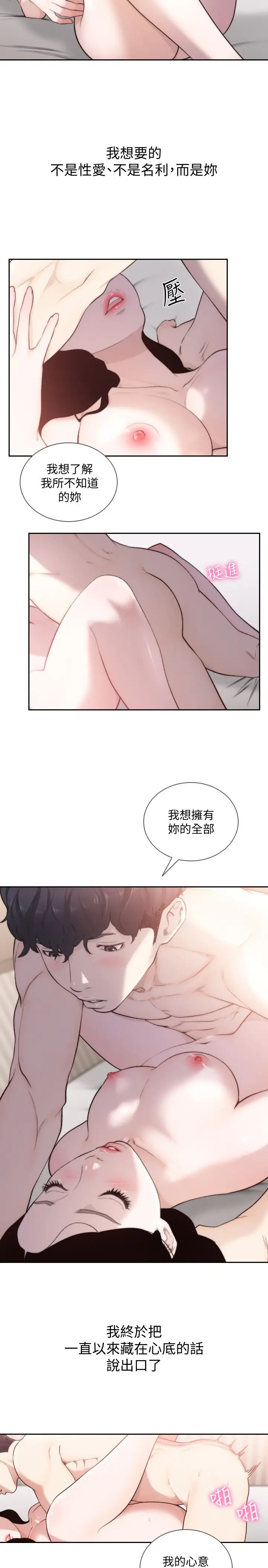 漫画《前女友》第48话第21张图