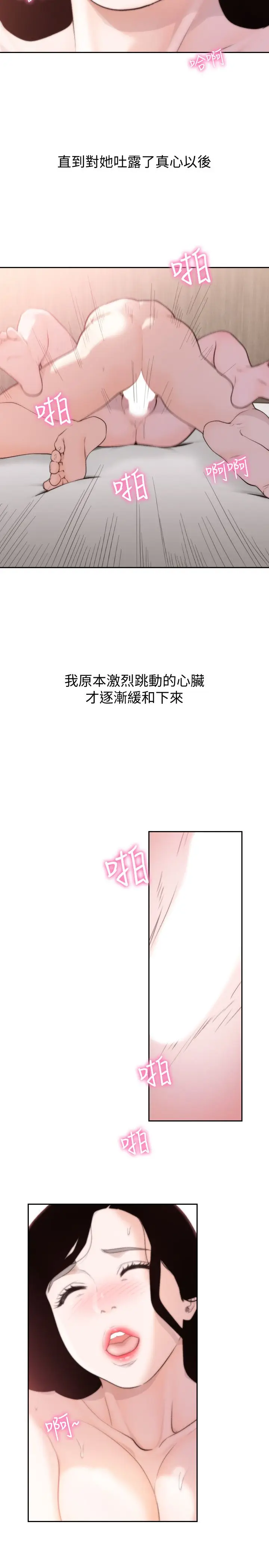 漫画《前女友》第48话第23张图