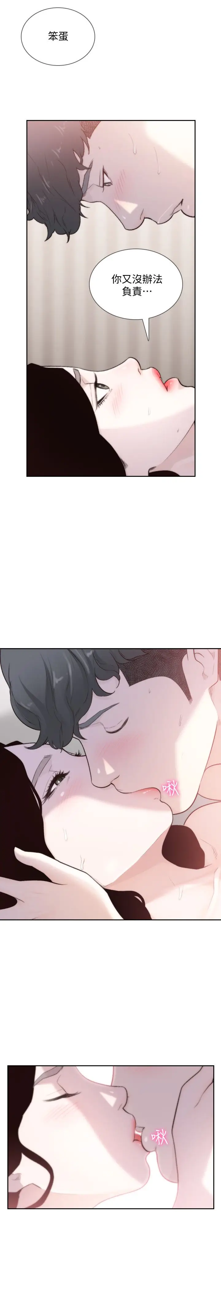 漫画《前女友》第48话第27张图