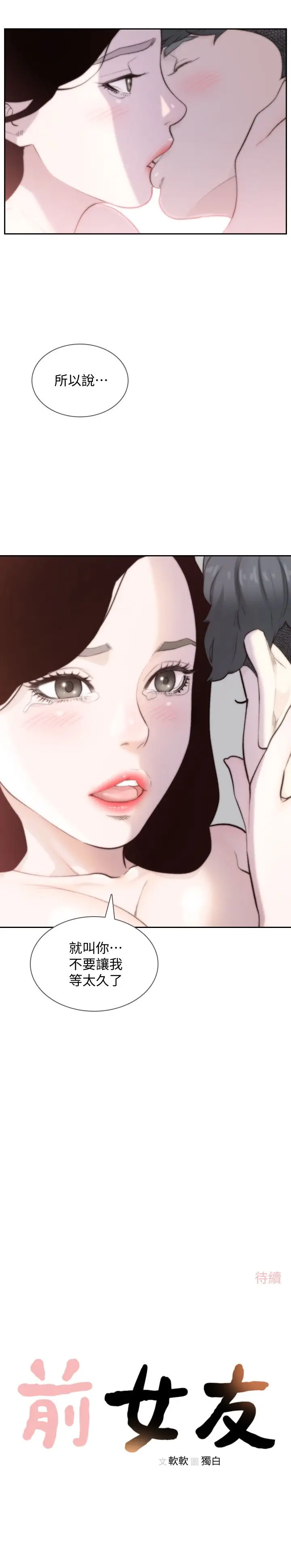 漫画《前女友》第48话第28张图
