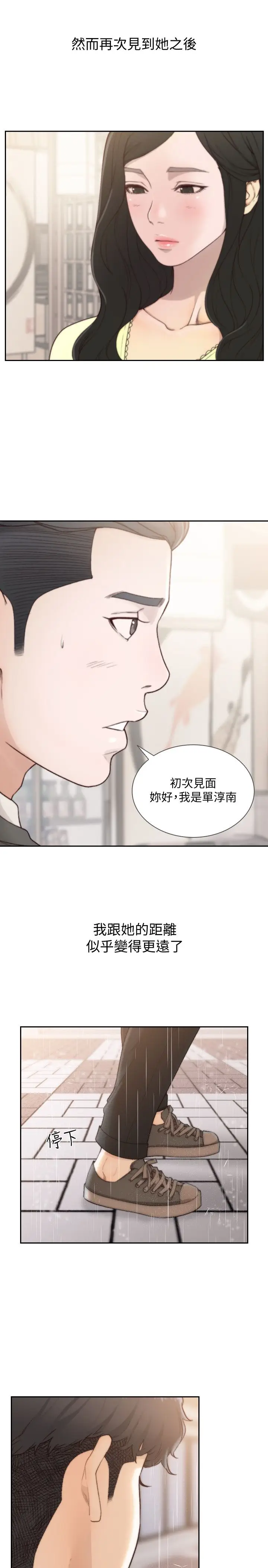 漫画《前女友》第48话第3张图