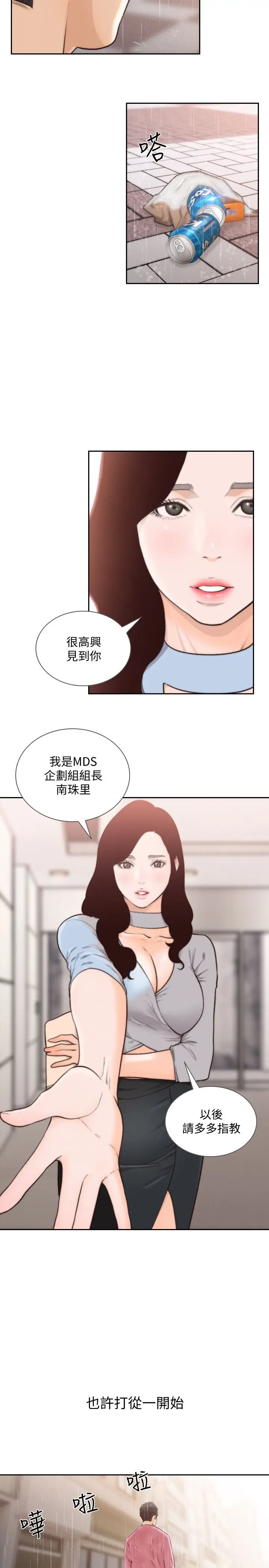 漫画《前女友》第48话第4张图