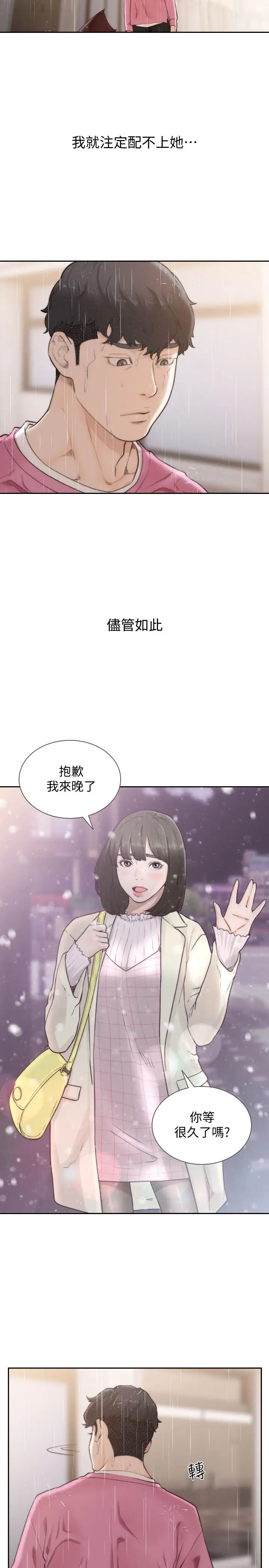 漫画《前女友》第48话第5张图