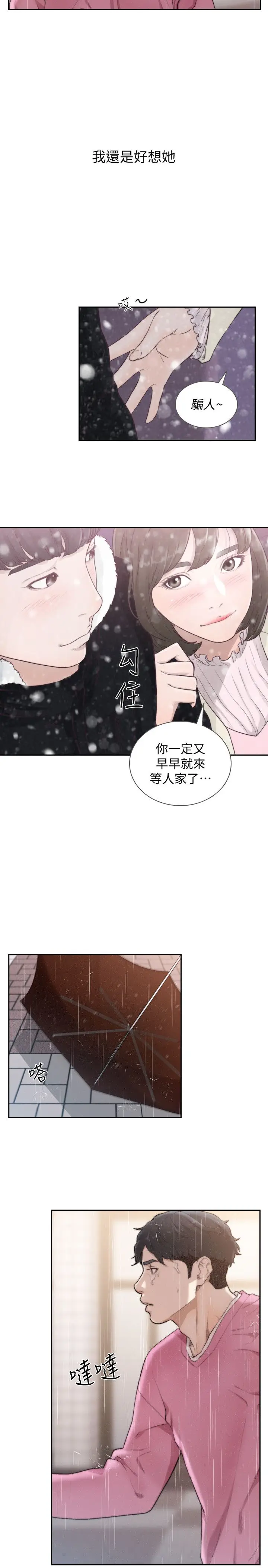 漫画《前女友》第48话第6张图