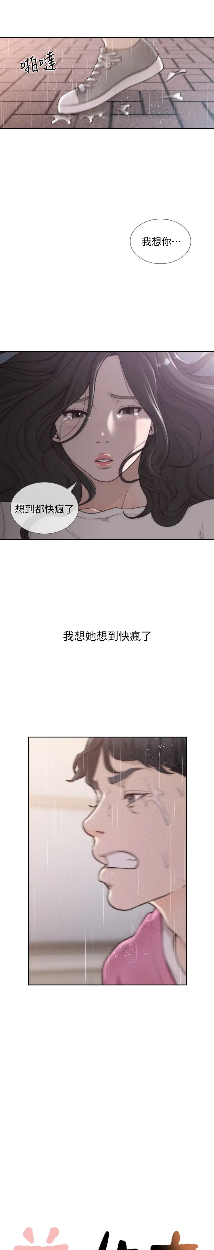漫画《前女友》第48话第9张图
