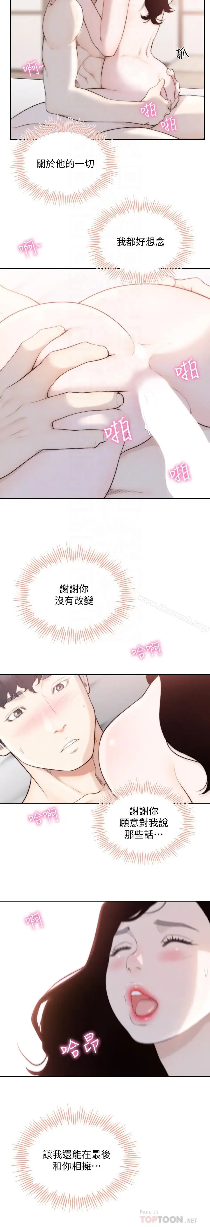漫画《前女友》第49话第10张图