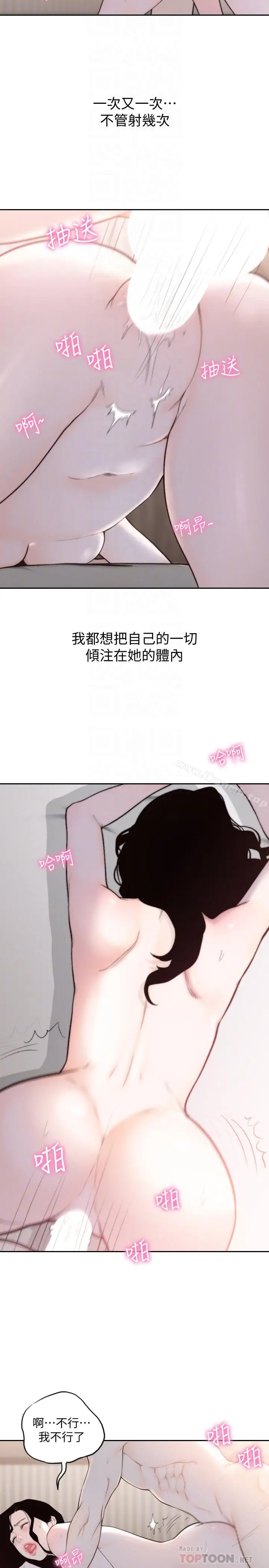 漫画《前女友》第49话第12张图