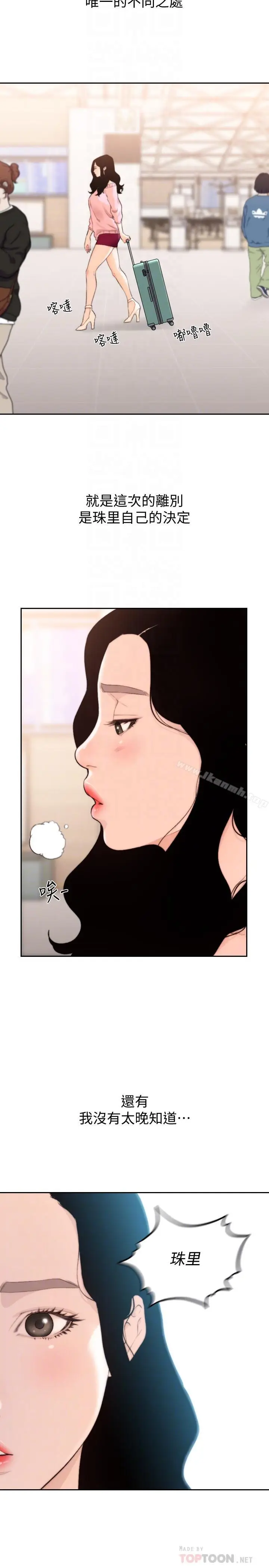 漫画《前女友》第49话第18张图