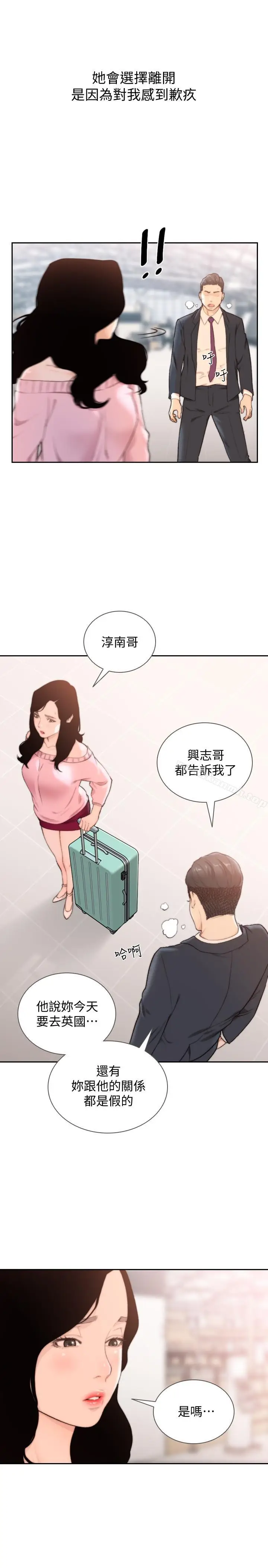 漫画《前女友》第49话第19张图