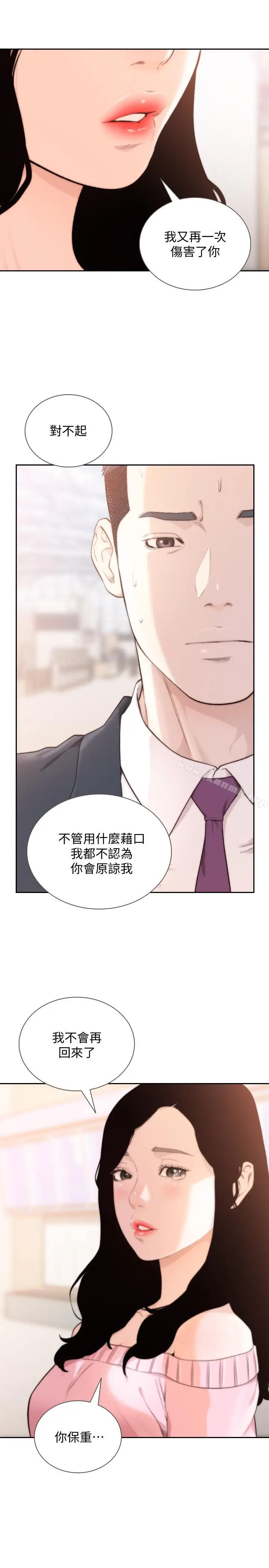 漫画《前女友》第49话第20张图