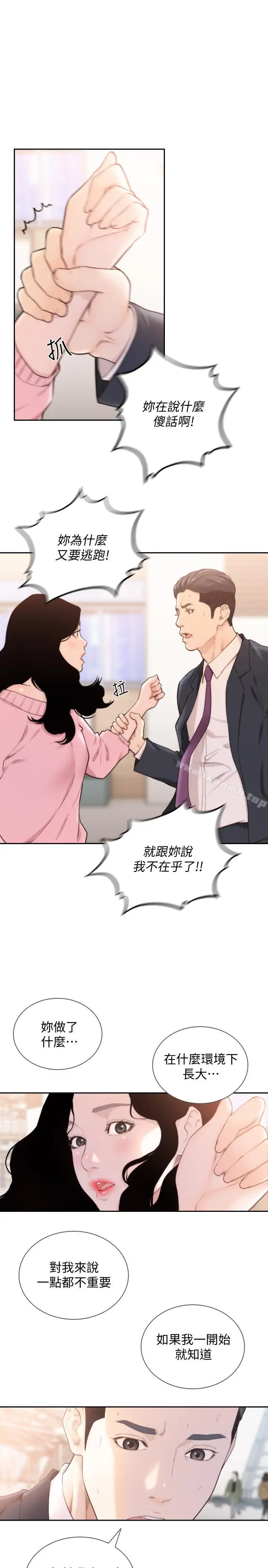 漫画《前女友》第49话第21张图