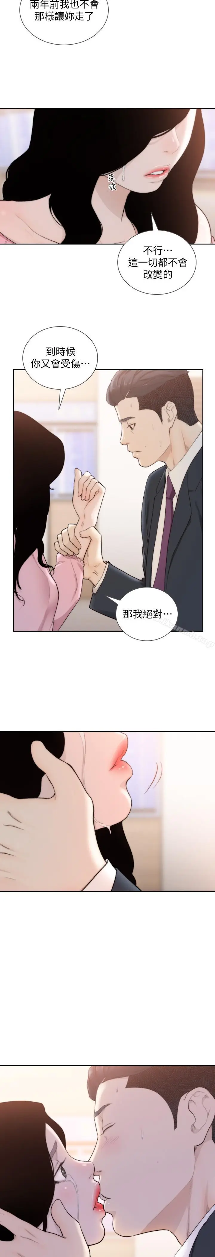 漫画《前女友》第49话第22张图