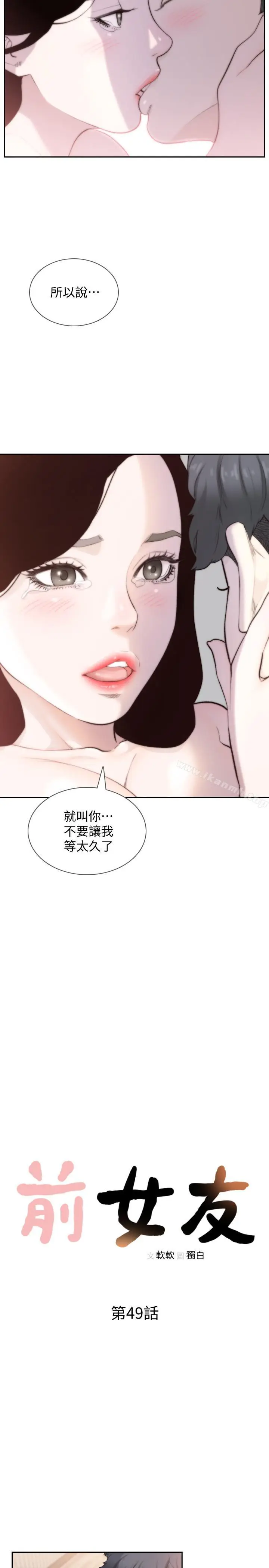 漫画《前女友》第49话第3张图