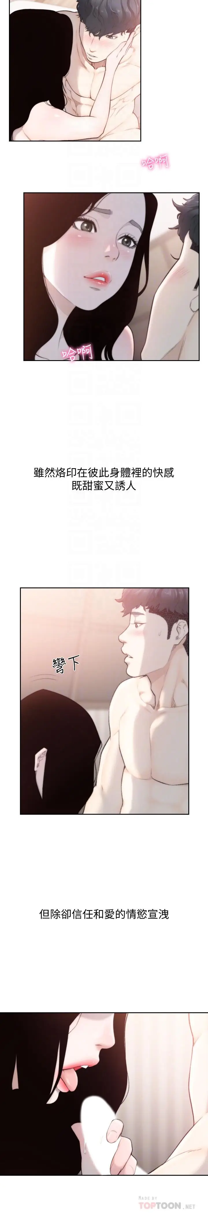 漫画《前女友》第49话第4张图