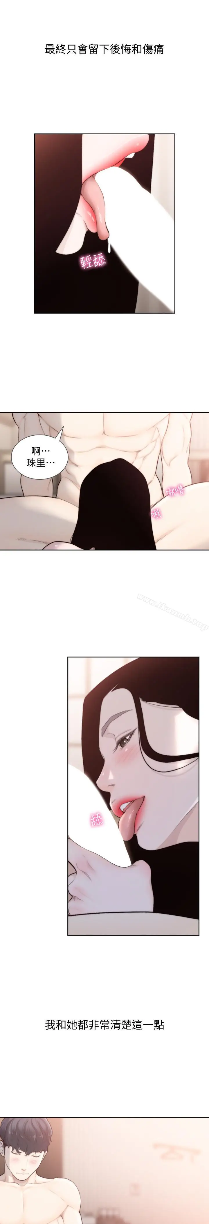 漫画《前女友》第49话第5张图