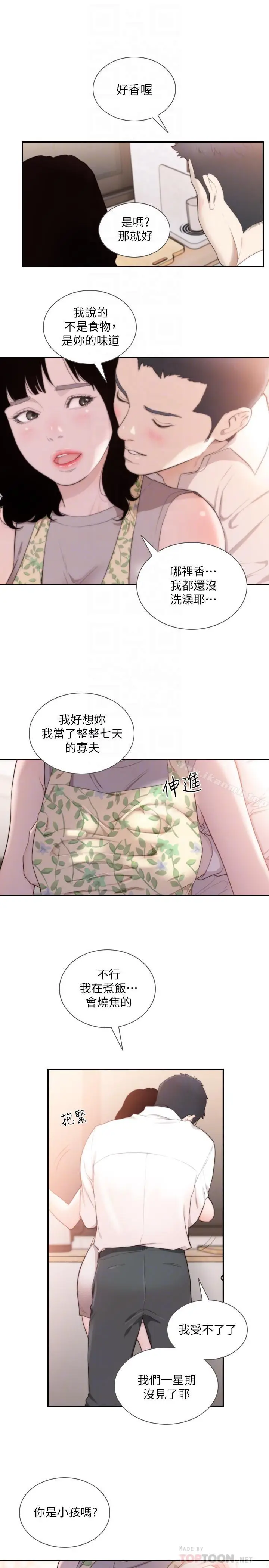 漫画《前女友》最终话第14张图