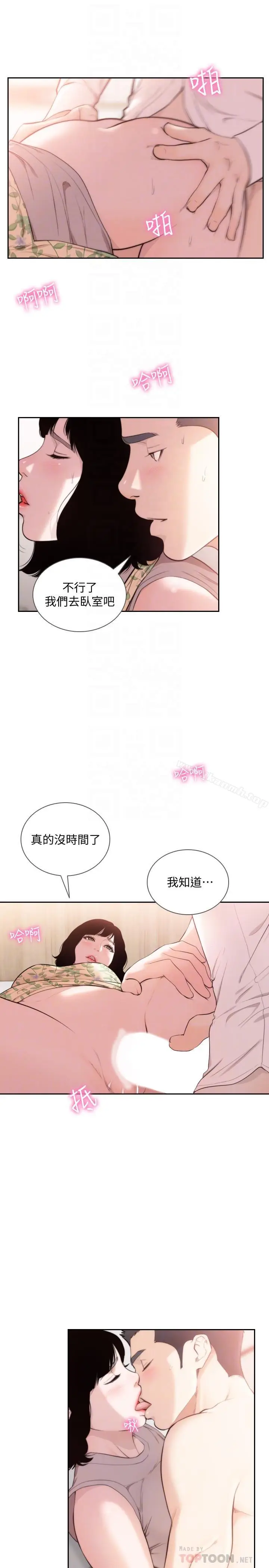 漫画《前女友》最终话第18张图