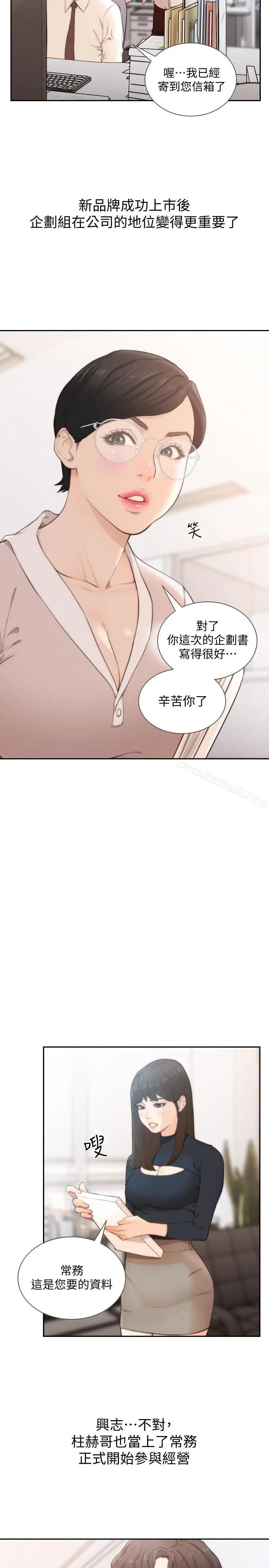 漫画《前女友》最终话第2张图
