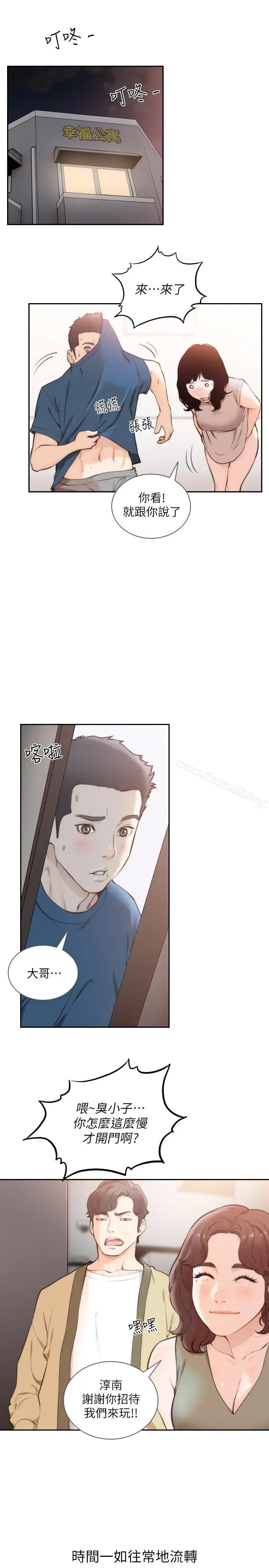 漫画《前女友》最终话第23张图