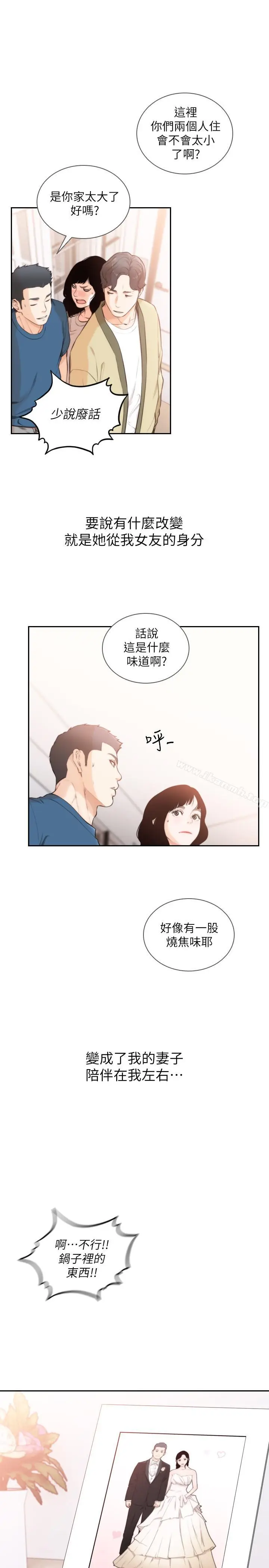 漫画《前女友》最终话第24张图