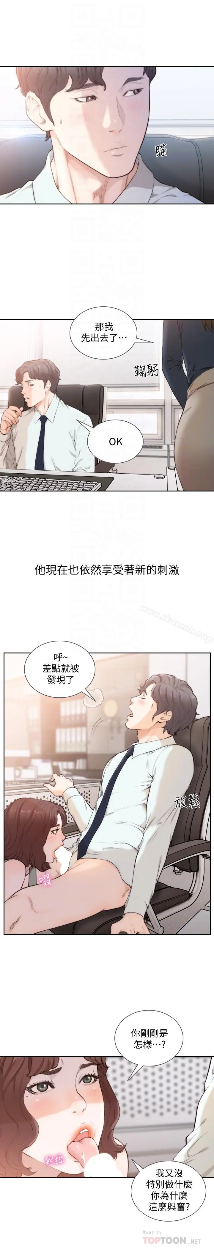 漫画《前女友》最终话第4张图