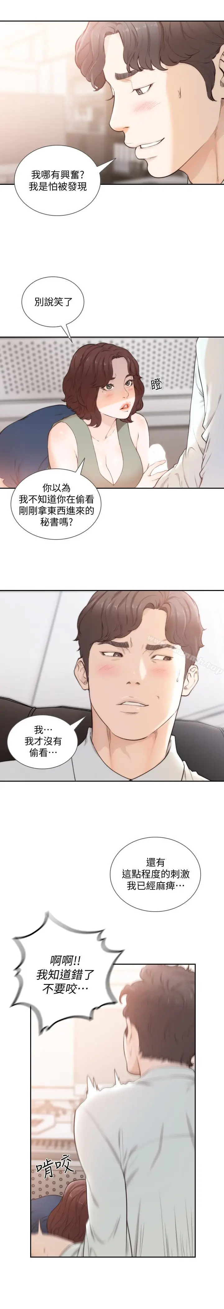 漫画《前女友》最终话第5张图