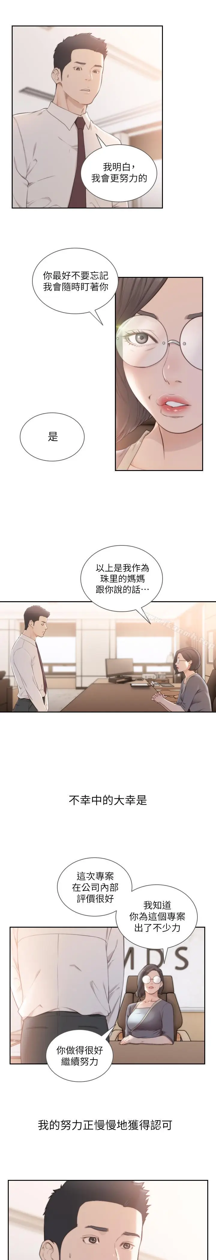 漫画《前女友》最终话第9张图