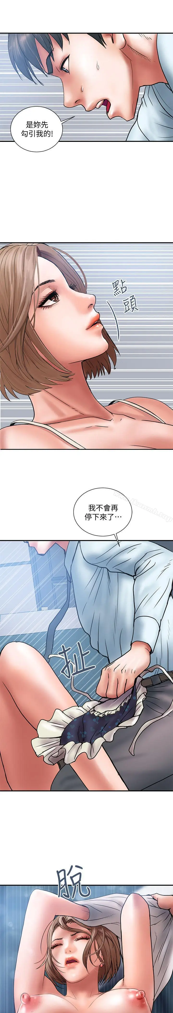 漫画《计划出轨》第2话第18张图