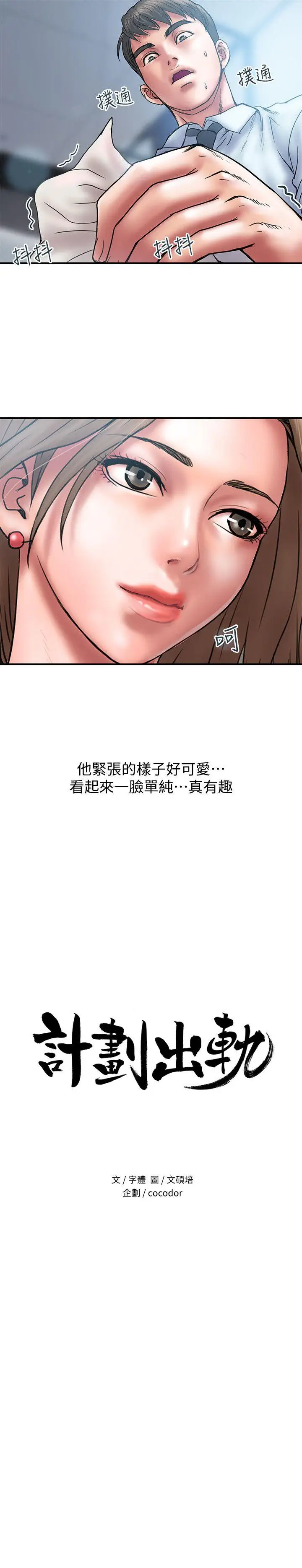 漫画《计划出轨》第2话第6张图