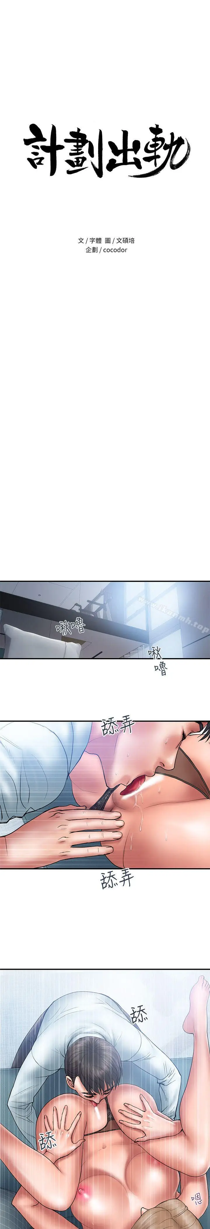 漫画《计划出轨》第3话第2张图