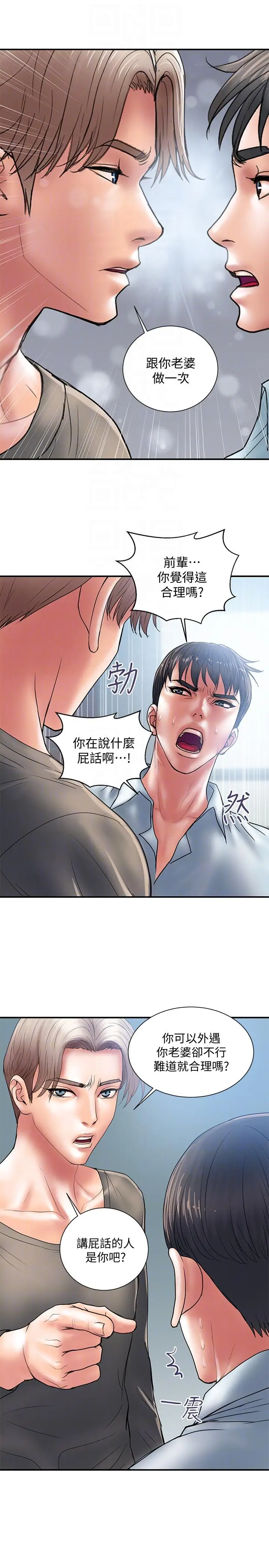 漫画《计划出轨》第4话第15张图