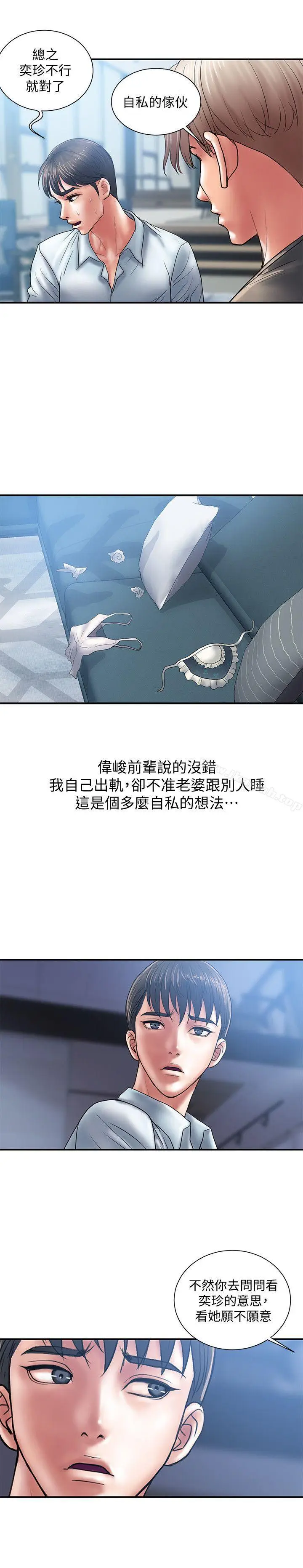 漫画《计划出轨》第4话第16张图
