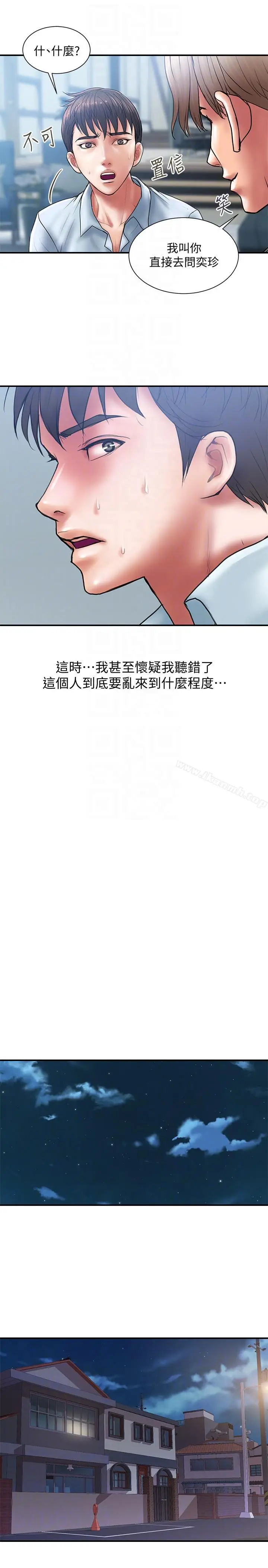 漫画《计划出轨》第4话第17张图