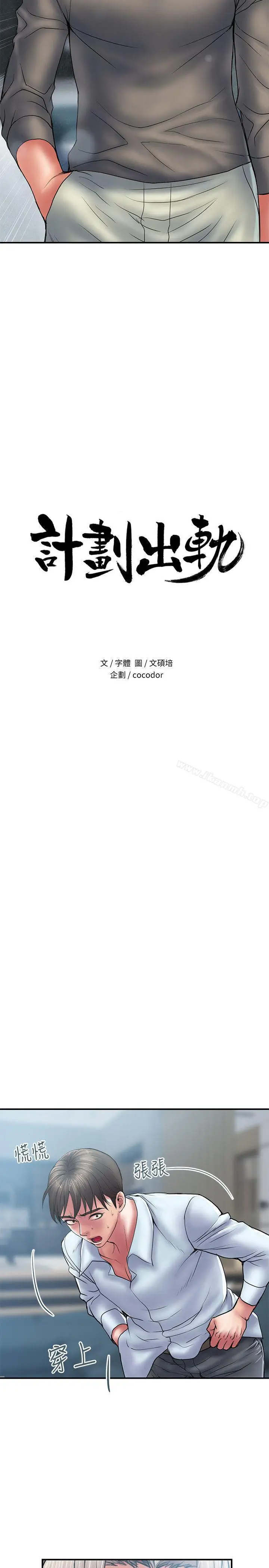 漫画《计划出轨》第4话第2张图
