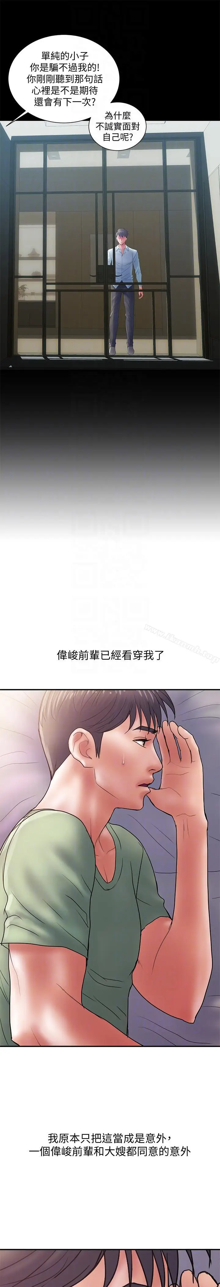 漫画《计划出轨》第4话第21张图
