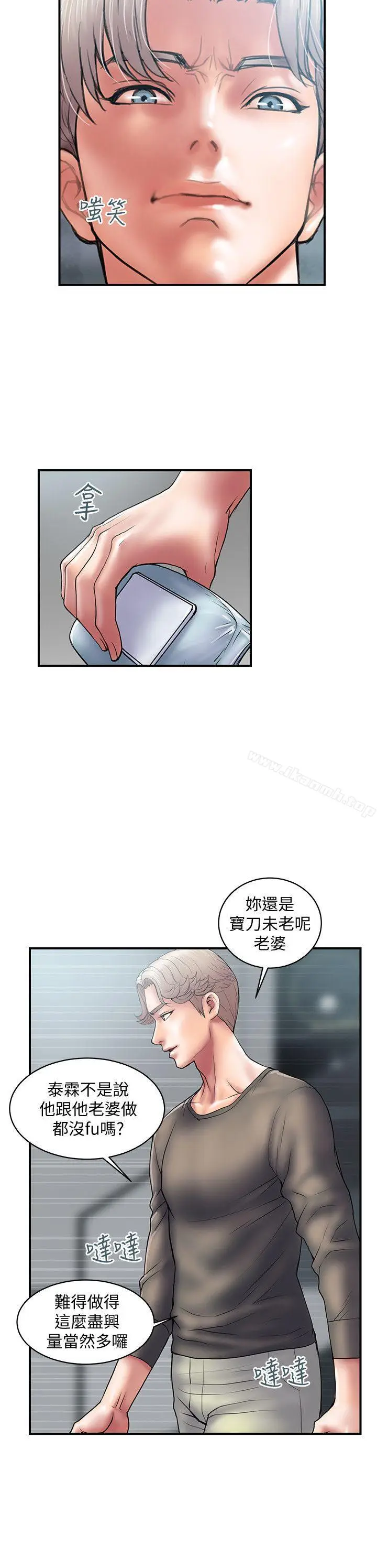 漫画《计划出轨》第4话第3张图